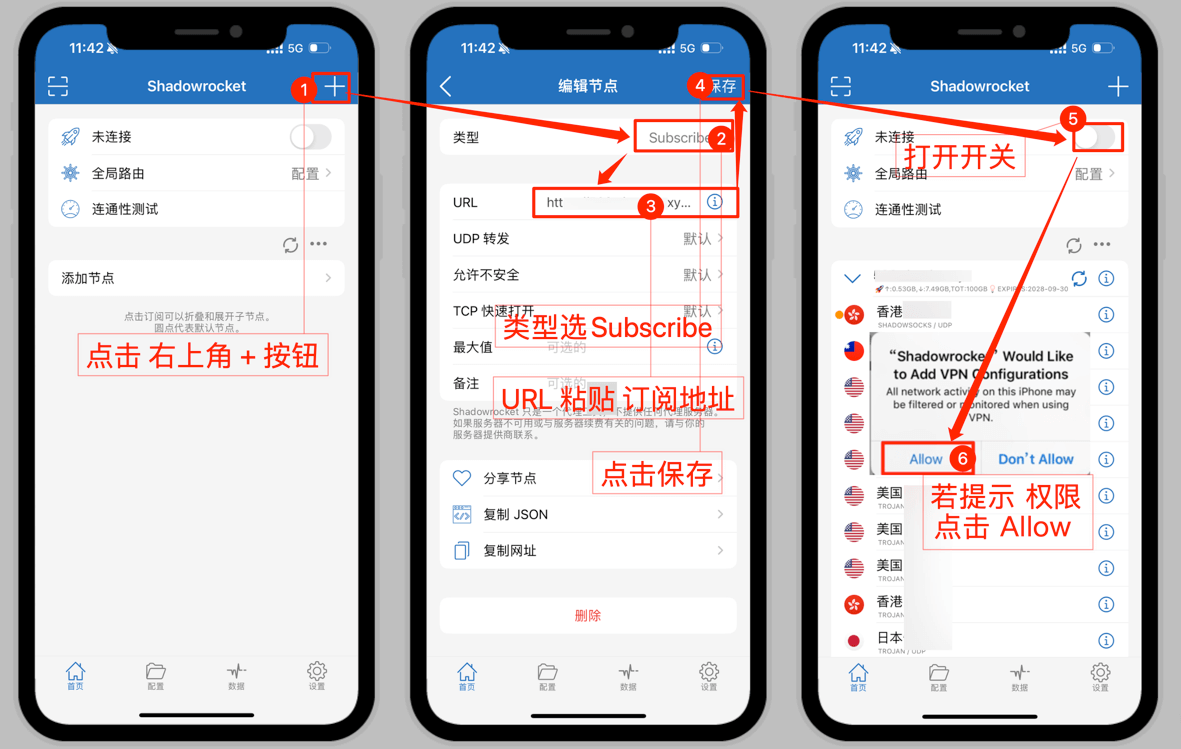 Shadowrocket 小火箭添加订阅链接配置界面示意图